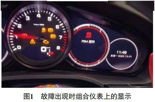 2020 款保时捷卡宴组合仪表上多个故障灯偶尔异常点亮