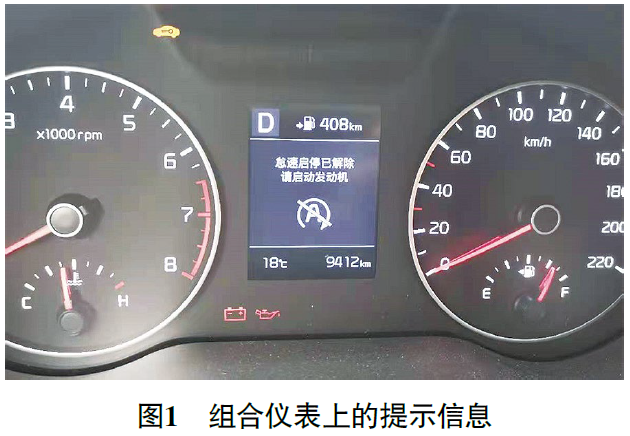 2019 款东风悦达起亚K2 怠速起停系统工作异常