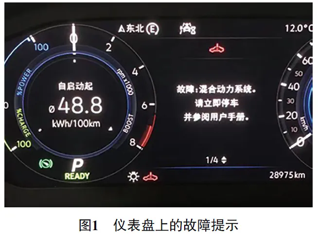 2020 款大众探岳GTE 混合动力车组合仪表提示混合动力系统故障
