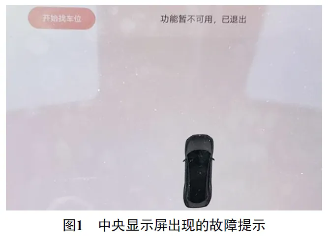 2022 款上汽智己L7 纯电动车自动泊车功能异常