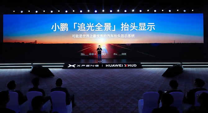 汽车领地：小鹏和华为公布了一款87英寸的巨幕抬头显示系统