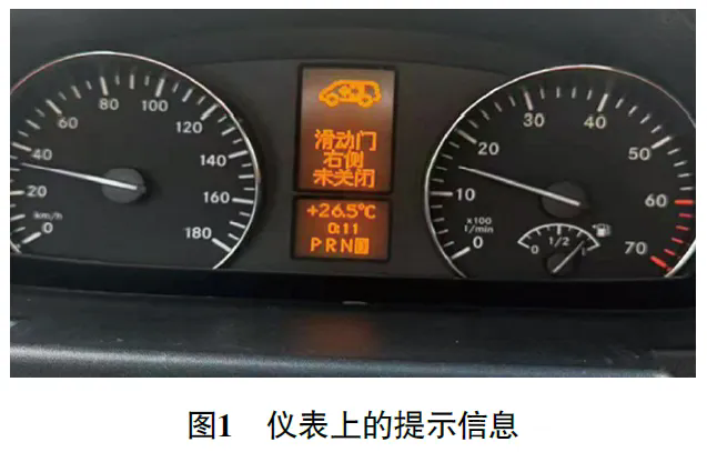 2013 款奔驰Sprinter 仪表偶尔提示“滑动门右侧未关闭”