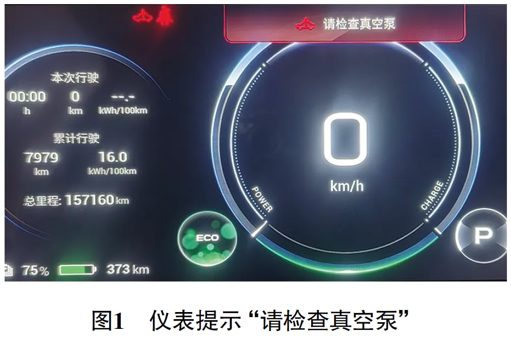 2022 款广汽埃安Y，仪表提示“请检查真空泵