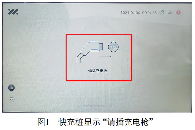 2023款上汽智己LS6纯电动车快充异常1
