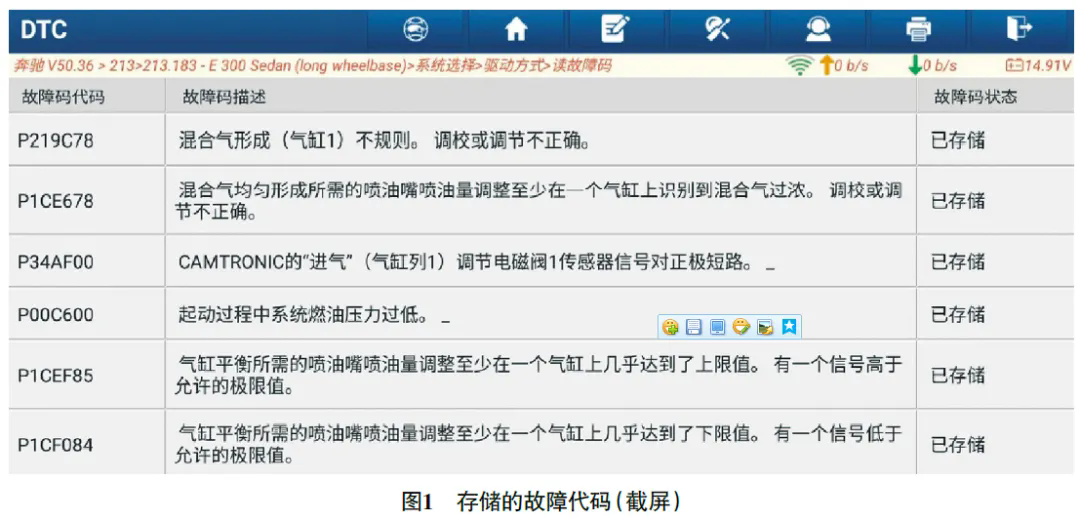 2020款奔驰E300L车发动机故障灯偶尔异常点亮1