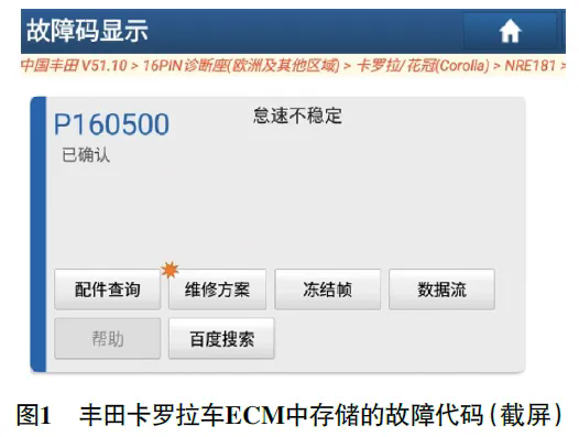 2017款丰田卡罗拉行驶中急加速车身偶尔抖动1