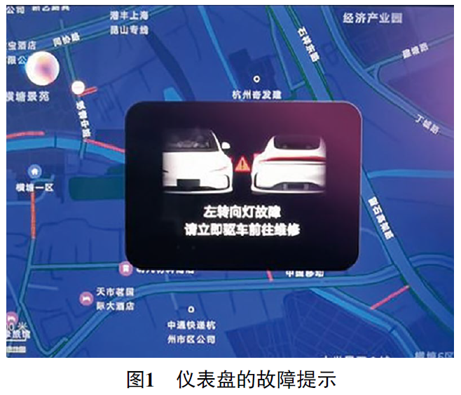 2024款上汽智己L6纯电动车仪表提示转向灯故障1