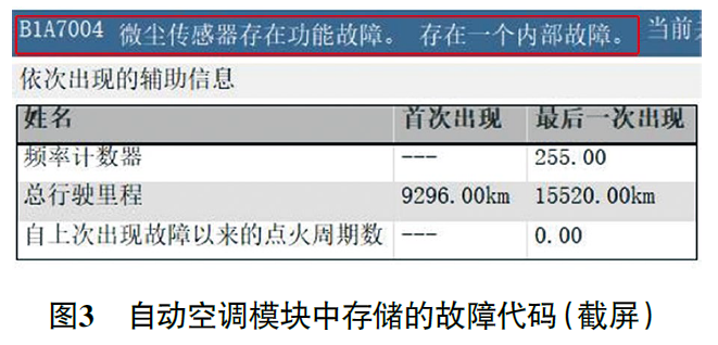 2021款奔驰E260L空气质量选项提示“传感器停止运作”3