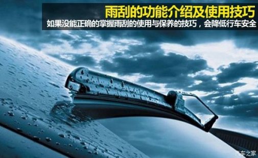 汽车雨刮器保养小知识