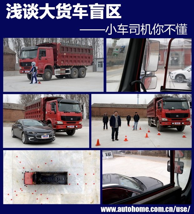 小车司机你不懂 浅谈大货车视觉盲区