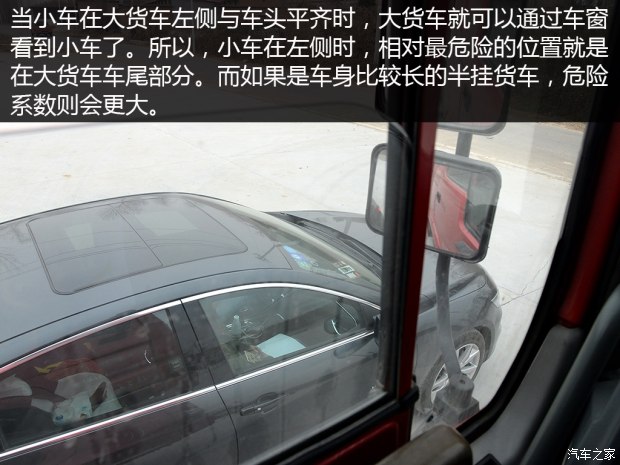 小车司机你不懂 浅谈大货车视觉盲区
