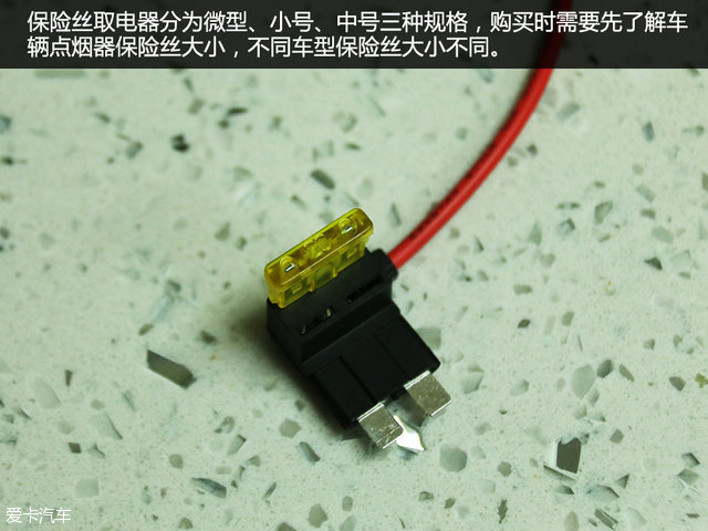 自己动手做 保险盒取电接行车记录仪