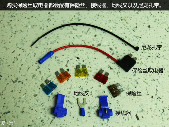 自己动手做 保险盒取电接行车记录仪