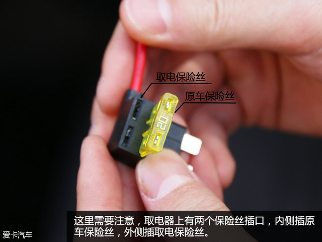 自己动手做 保险盒取电接行车记录仪