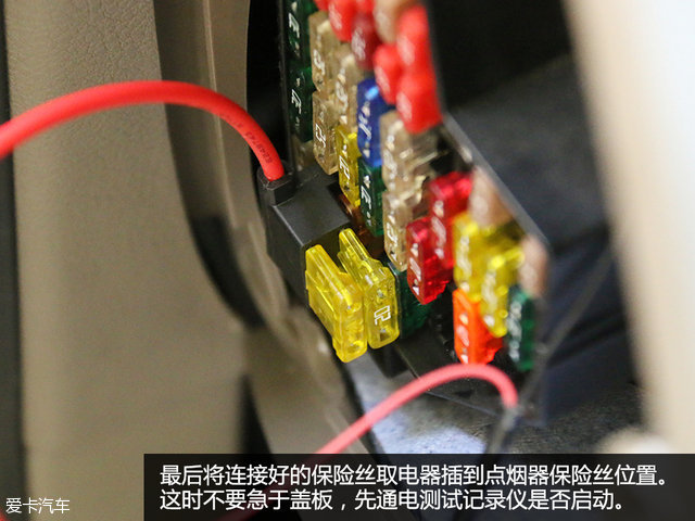 自己动手做 保险盒取电接行车记录仪
