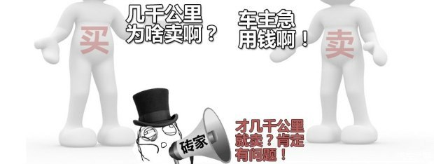 二手车惹你们了？细说二手车圈内的误会