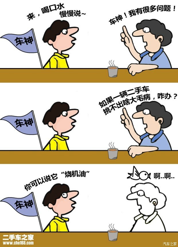 二手车惹你们了？细说二手车圈内的误会