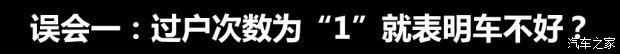 二手车惹你们了？细说二手车圈内的误会