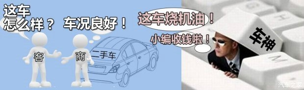 二手车惹你们了？细说二手车圈内的误会