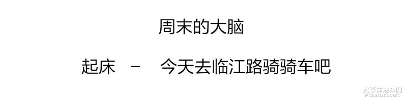开车和不开车 你的思维都发生了哪些改变？