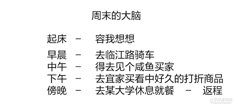 开车和不开车 你的思维都发生了哪些改变？