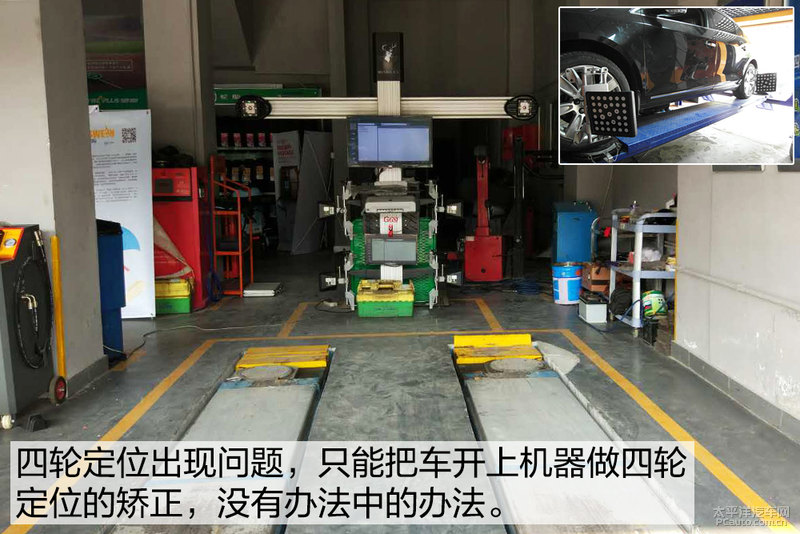 其实很简单 自己判断需不需要做四轮定位