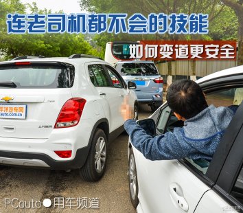 你知道变道要加速吗？来看看原因