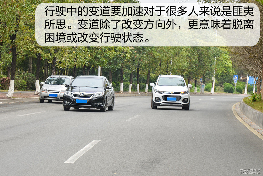你知道变道要加速？连老司机都不会的技能