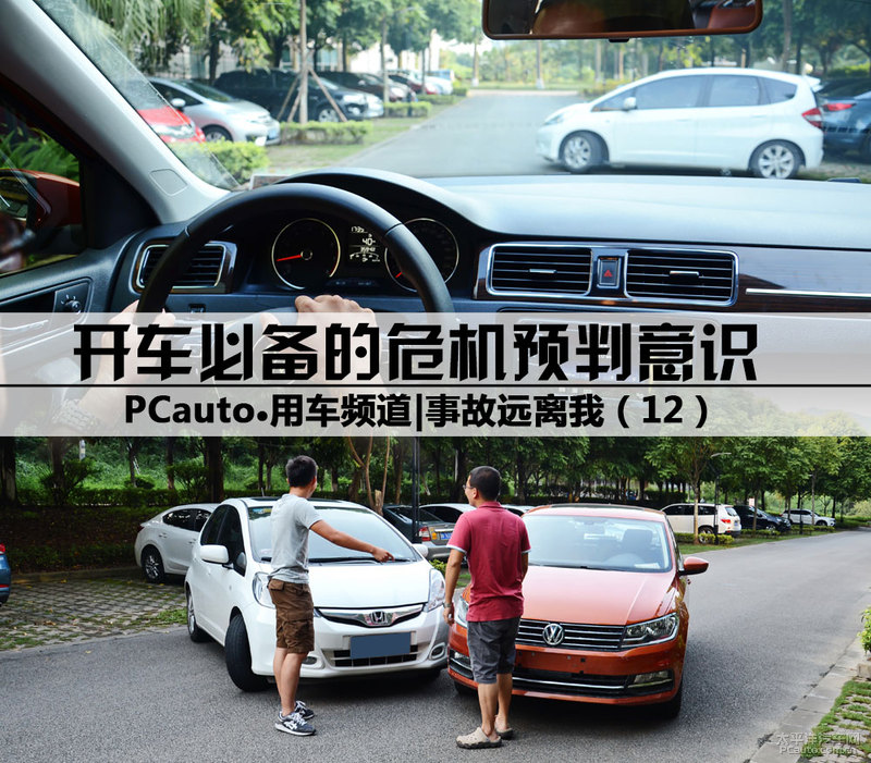 事故远离我（12）开车必备的危机预判意识