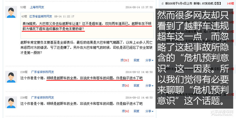 事故远离我（12）开车必备的危机预判意识