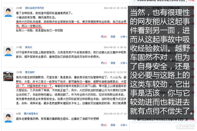 事故远离我（12）开车必备的危机预判意识