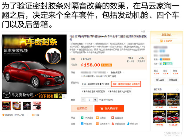 我想静静 汽车隔音改造之密封胶条隔音