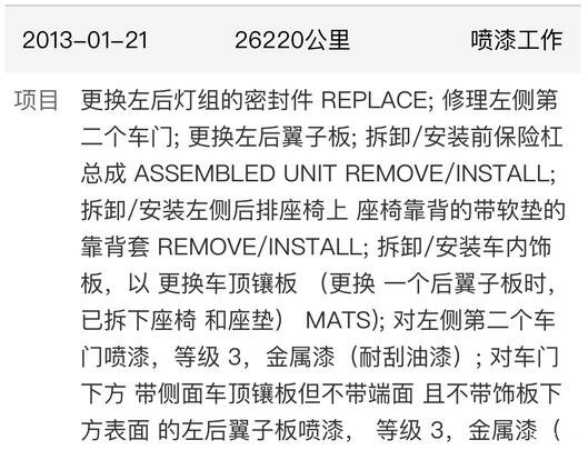 维修保养记录的“暗藏玄机”！买车必看