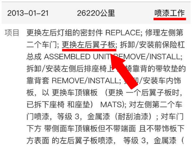 维修保养记录的“暗藏玄机”！买车必看