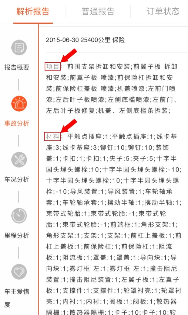 维修保养记录的“暗藏玄机”！买车必看