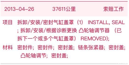 维修保养记录的“暗藏玄机”！买车必看