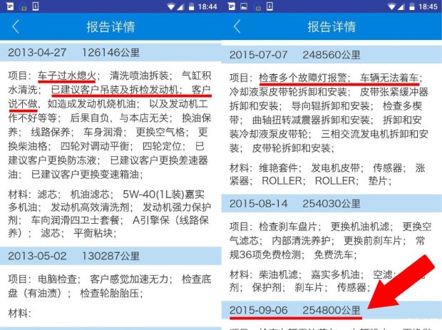 维修保养记录的“暗藏玄机”！买车必看