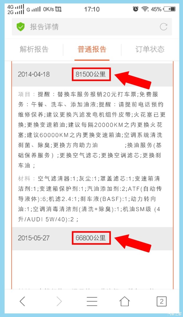 维修保养记录的“暗藏玄机”！买车必看