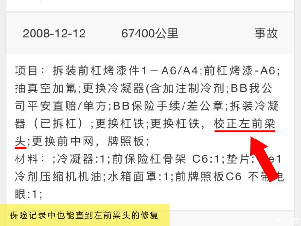 维修保养记录的“暗藏玄机”！买车必看