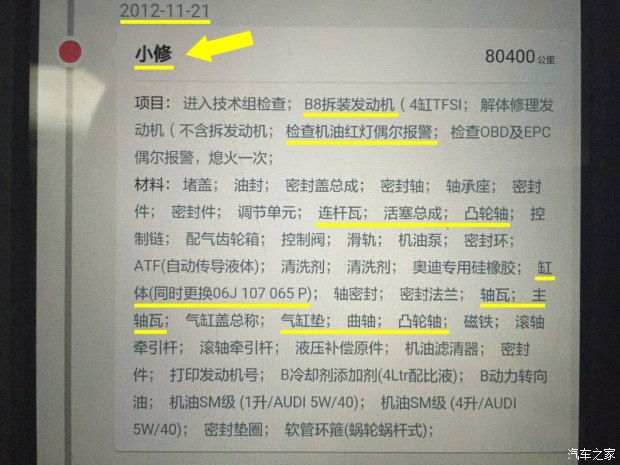 维修保养记录的“暗藏玄机”！买车必看