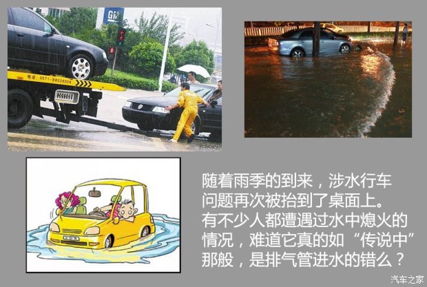 你知道吗？涉水熄火和排气管进水无关