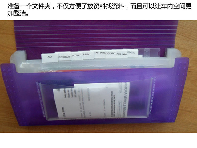 汽车收纳大法好 8招教你保持车内整洁