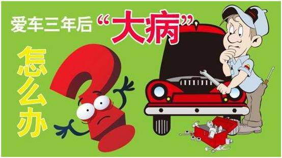 馅饼还是陷阱？汽车延保值不值得购买？