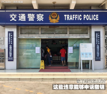 吃了闷亏怎么办？这些违章能够申诉撤销