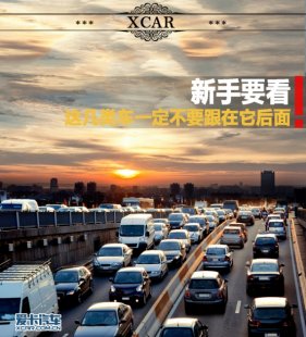 新手要看！这几类车一定不要跟在它后面