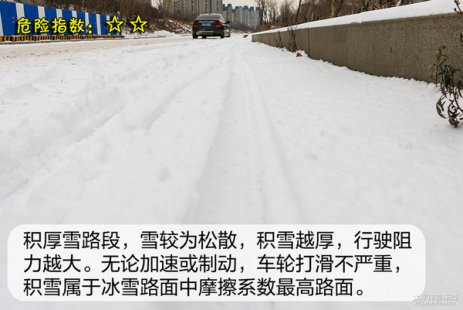 来学几招冰雪路面安全驾驶技巧