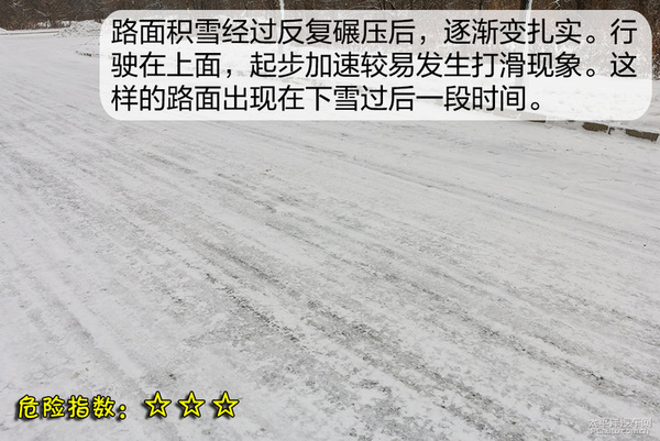 来学几招冰雪路面安全驾驶技巧