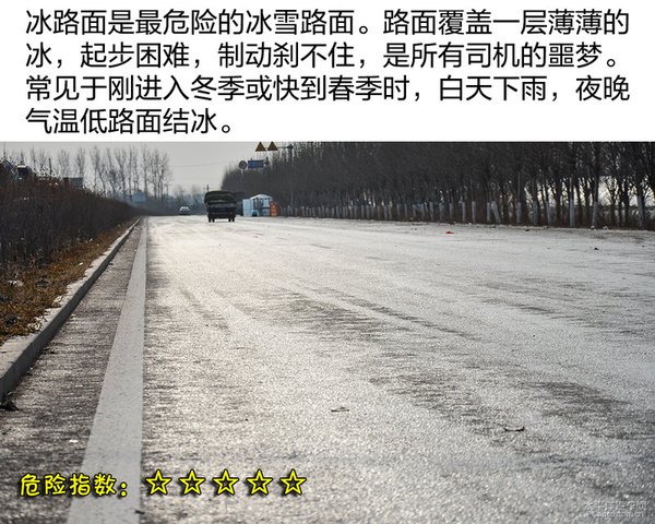 来学几招冰雪路面安全驾驶技巧