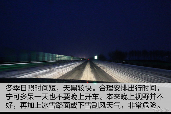 来学几招冰雪路面安全驾驶技巧