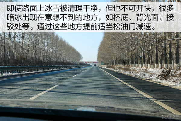 来学几招冰雪路面安全驾驶技巧